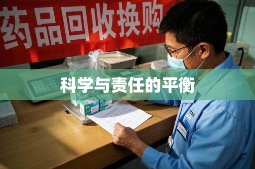 连云港科学与责任的平衡