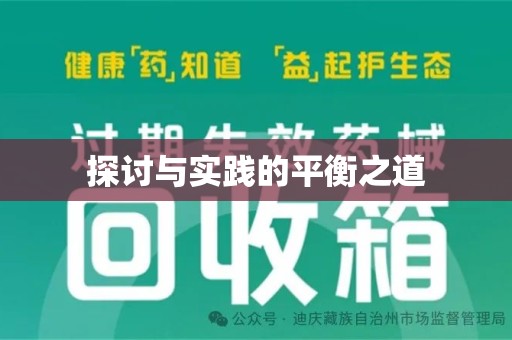 连云港探讨与实践的平衡之道