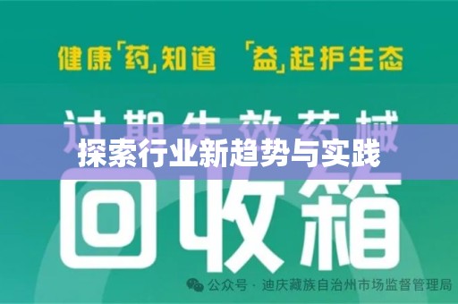 连云港探索行业新趋势与实践