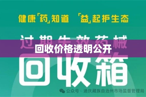 连云港回收价格透明公开