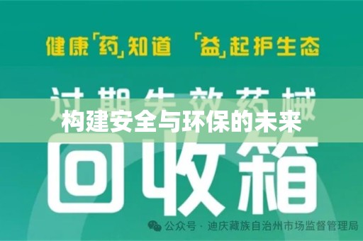 连云港构建安全与环保的未来