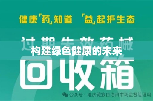 连云港构建绿色健康的未来